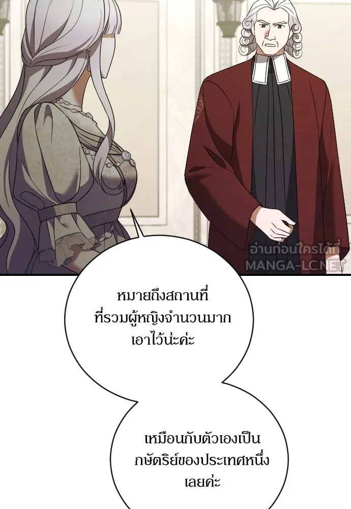 หมาป่าคู่เคียงบัลลังก์ ตอนที่ 36 รูปที่ 39