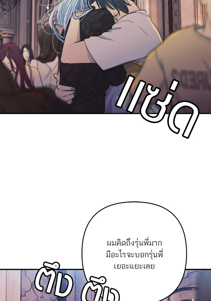 เปย์นี้เพื่อนาย My Sugar Baby ตอนที่ 98 การสิ้นสุดคือการเริ่มต้น รูปที่ 149