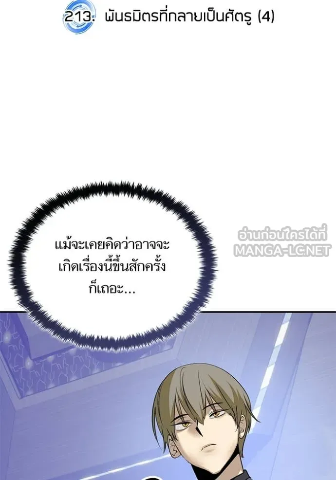 Return to Player ตอนที่ 213 รูปที่ 2