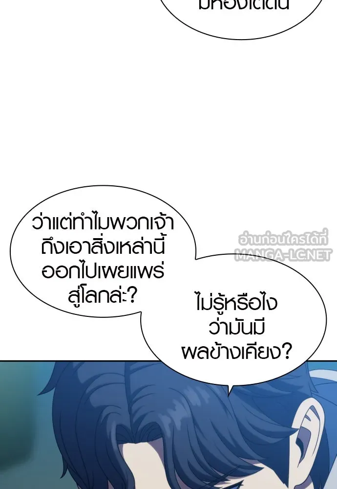 นักรบแช่แข็ง ตอนที่ 21 รูปที่ 39