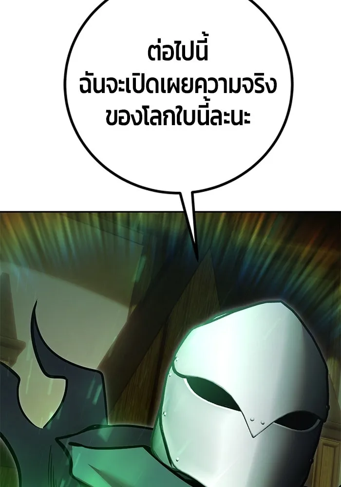 แกร่งเกินผู้กล้า แต่ซ่าไม่ได้ ตอนที่ 116 รูปที่ 131