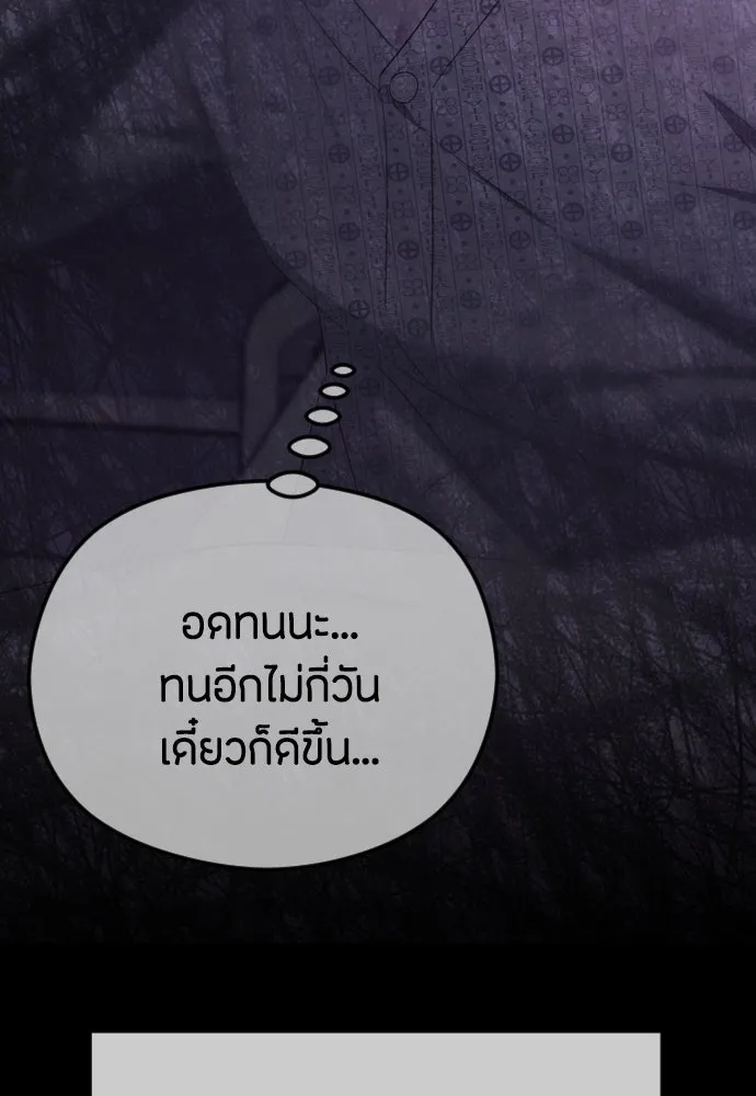 วิธีหนีตายจากนิยายโรคจิต ตอนที่ 39 รูปที่ 91