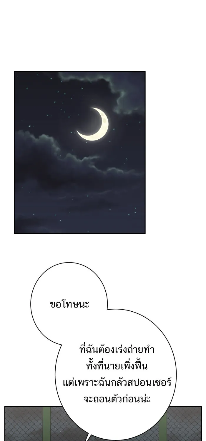 ตื่นมาอีกทีก็เป็นนายเอกไปซะแล้ว ตอนที่ 7 วิธีสุดท้าย รูปที่ 61