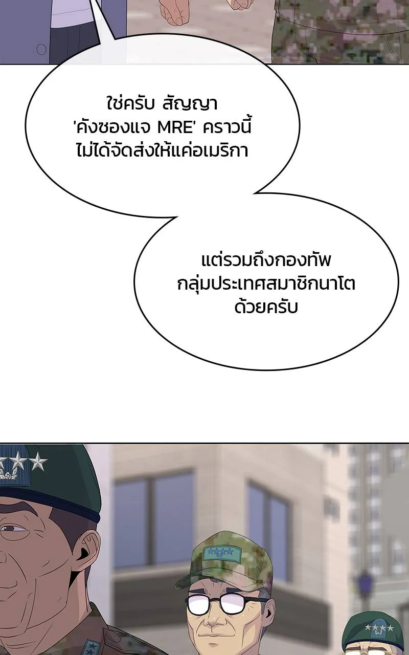 บันทึกครัวค่ายทหาร ตอนที่ 235 รูปที่ 113