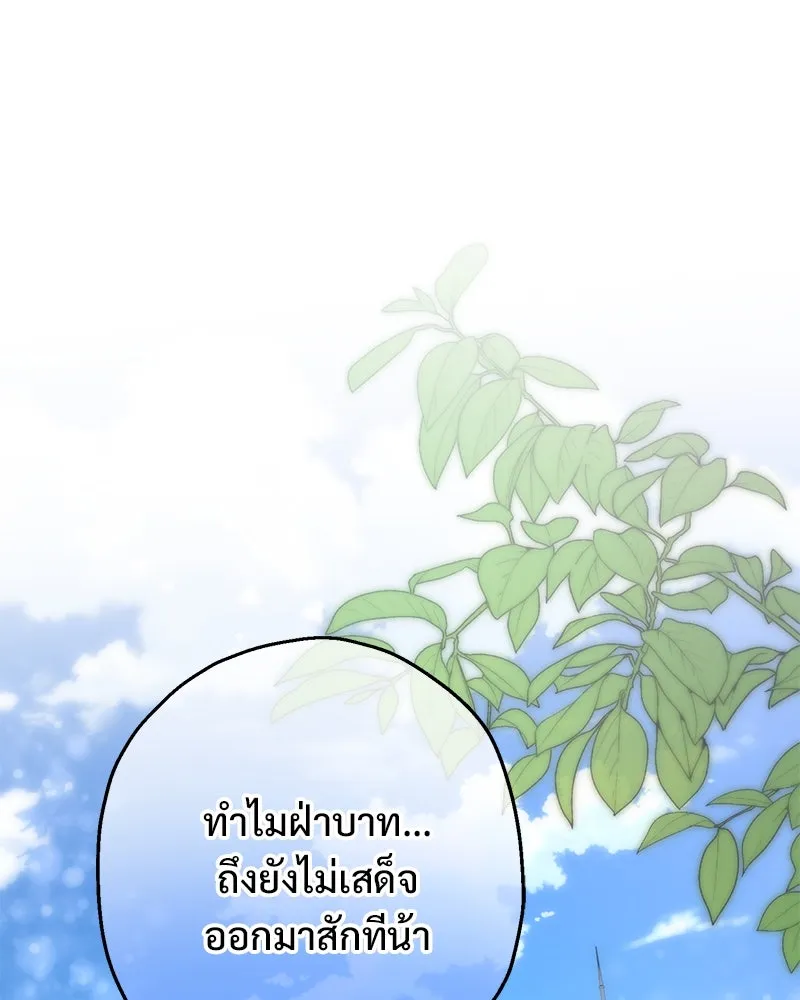 อนาคตพบรัก ตอนที่ 9 รูปที่ 86