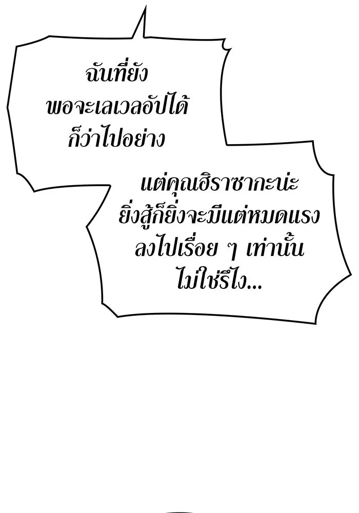 เพลเยอร์เลือดเทวะ ตอนที่ 27 สเตจ  บัลลังก์แห่งวายุและอัสนี รูปที่ 146