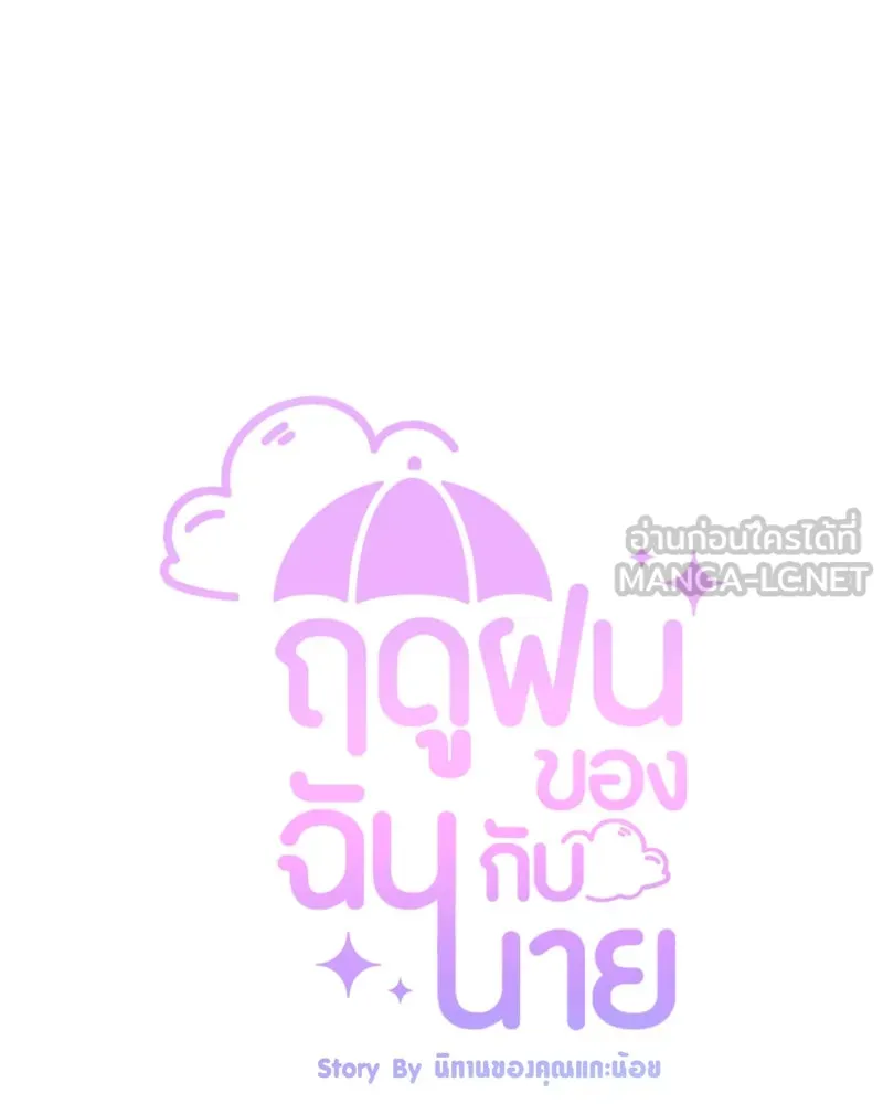 ฤดูฝนของฉันกับนาย ตอนที่ 17 พามาดูอะไรเนี่ย รูปที่ 6