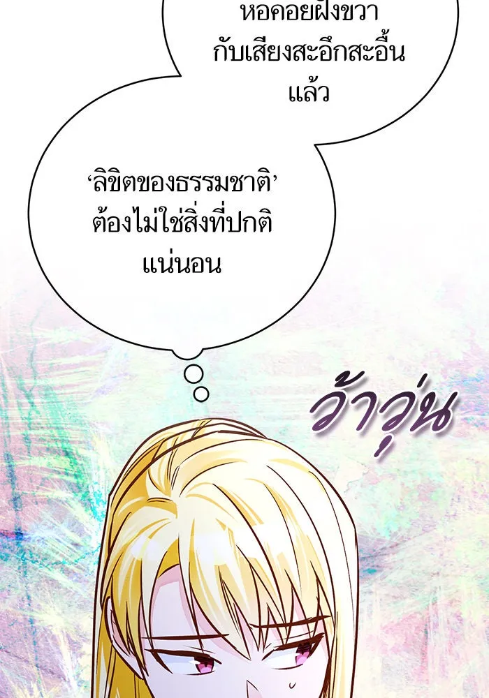 บุตรีดยุกขอไม่แต่งงานbrกับหนุ่มในฝัน ตอนที่ 68 รูปที่ 10