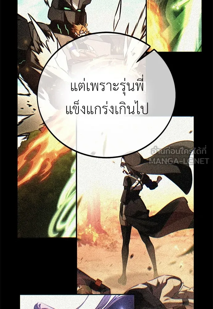 ไอ้เพลเยอร์นั่น ฉันฆ่ามันเอง ตอนที่ 74 รูปที่ 51