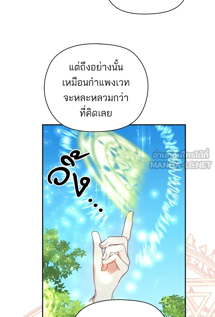 บุตรสาวของดยุกปีศาจ ตอนที่ 27 รูปที่ 24