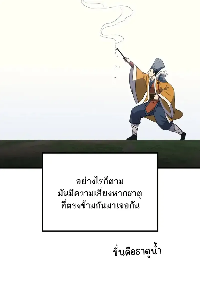 The Martial God Who Regressed Back to Level 2 ตอนที่ ตอนที่ 108 รูปที่ 56