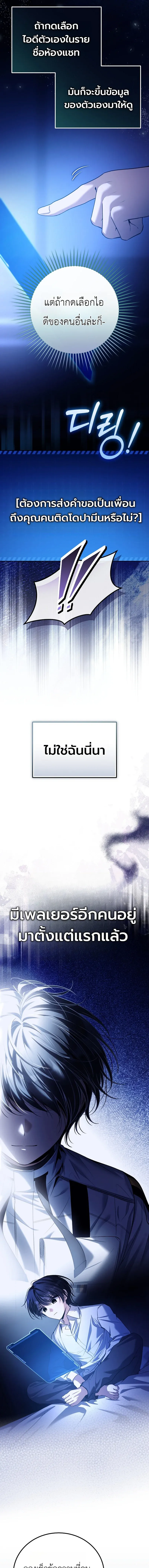 The Apocalypse Needs a Pro เอาช_ว_ตรอดในว_นส_นโลกด_วยประสบการณ_ระด_บเทพ ตอนที่ ตอนที่ 20 รูปที่ 19