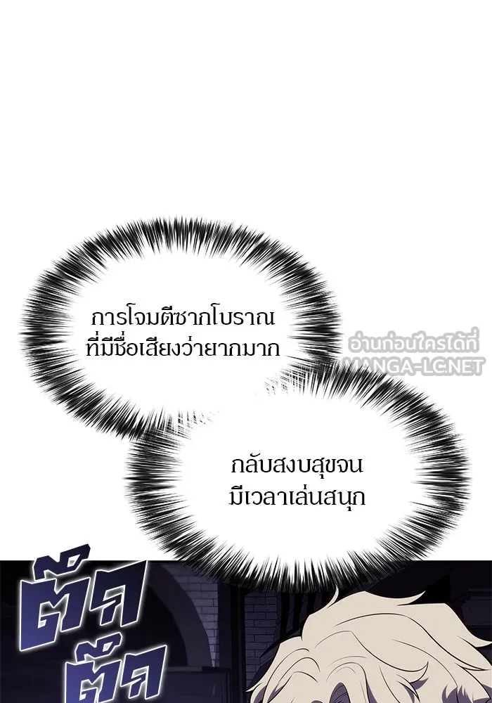 ผู้เล่นหน้าใหม่เลเวลแมกซ์ ตอนที่ 164 แม่มดจอมคร่ำครวญ (2) รูปที่ 78