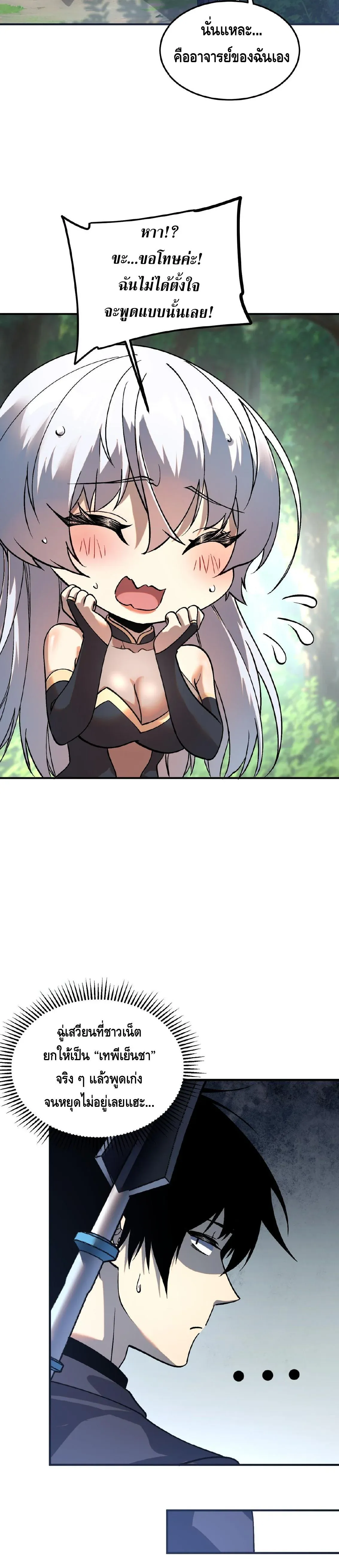 Awakening the Purple Thunder at the Beginning โลกผ_ม_พล_งพ_เศษ เร_มต_นปล_กพล_งเทพอ_สน_สวรรค_ ตอนที่ ตอนที่ 22 รูปที่ 17