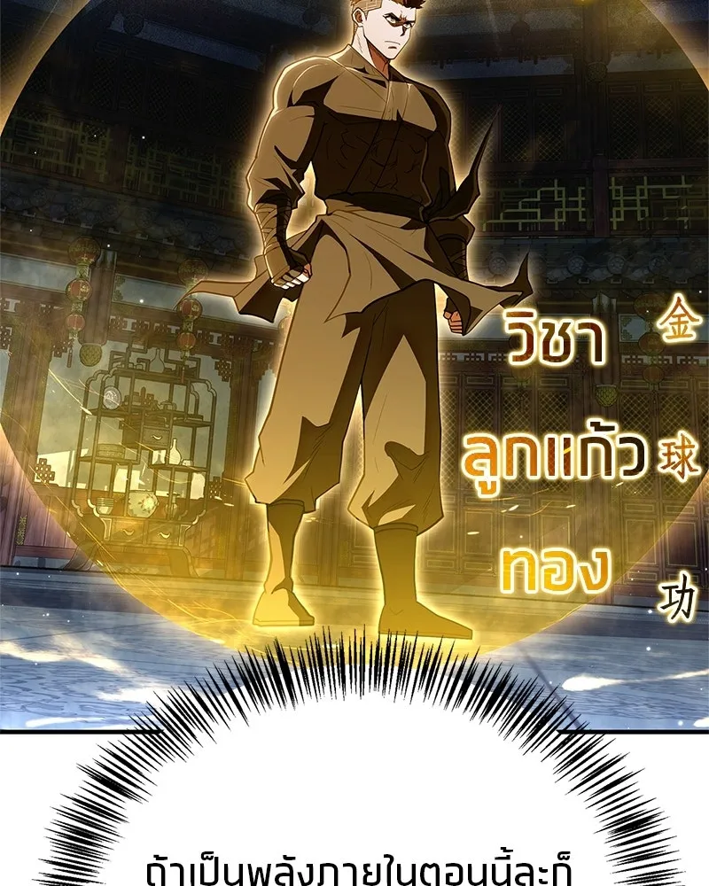 สุดยอดเทรนเนอร์แห่งยุทธภพ ตอนที่ 87 นึกว่าจะกลายเป็นพวกรอยเดอร์ไปซ รูปที่ 22