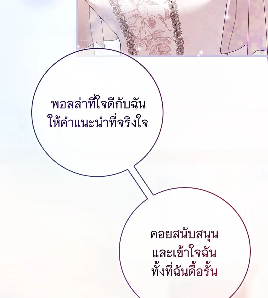 สาว(ลับ)ใช้ของท่านเคานต์ตาบอด ตอนที่ 33 รูปที่ 79