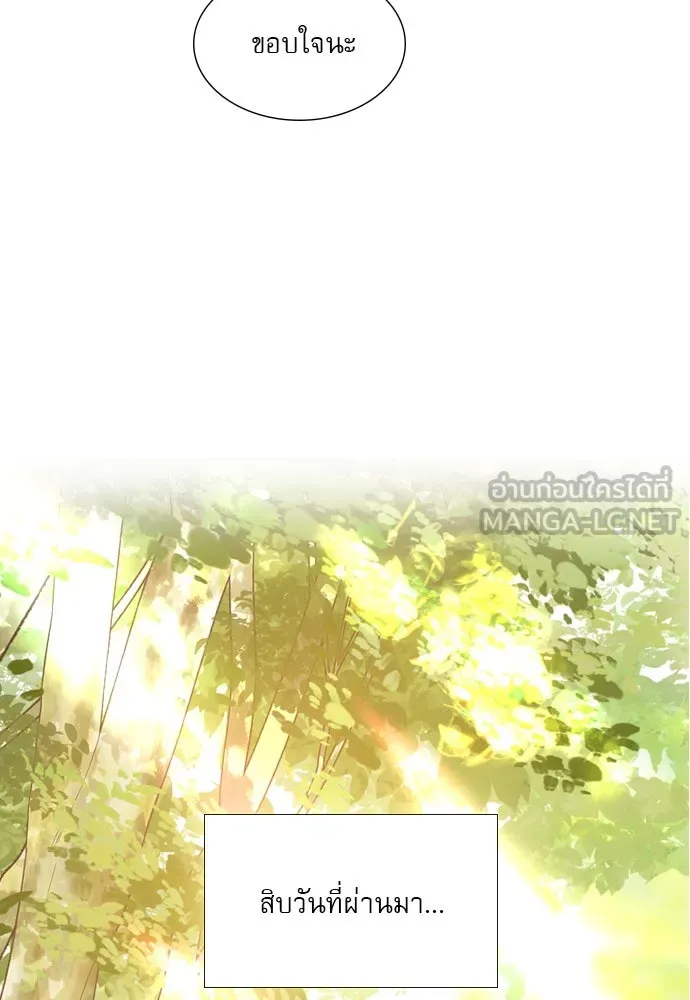 ถ้าไม่ร้อง ก็จงอ้อนวอนซะ ตอนที่ 23 รูปที่ 24