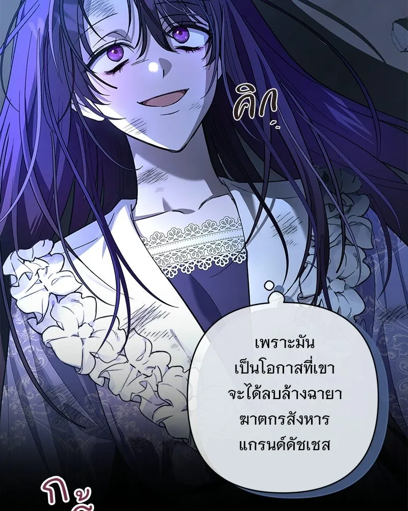 เจ้าสาวแกรนด์ดยุกปีศาจ ตอนที่ 2 รูปที่ 112