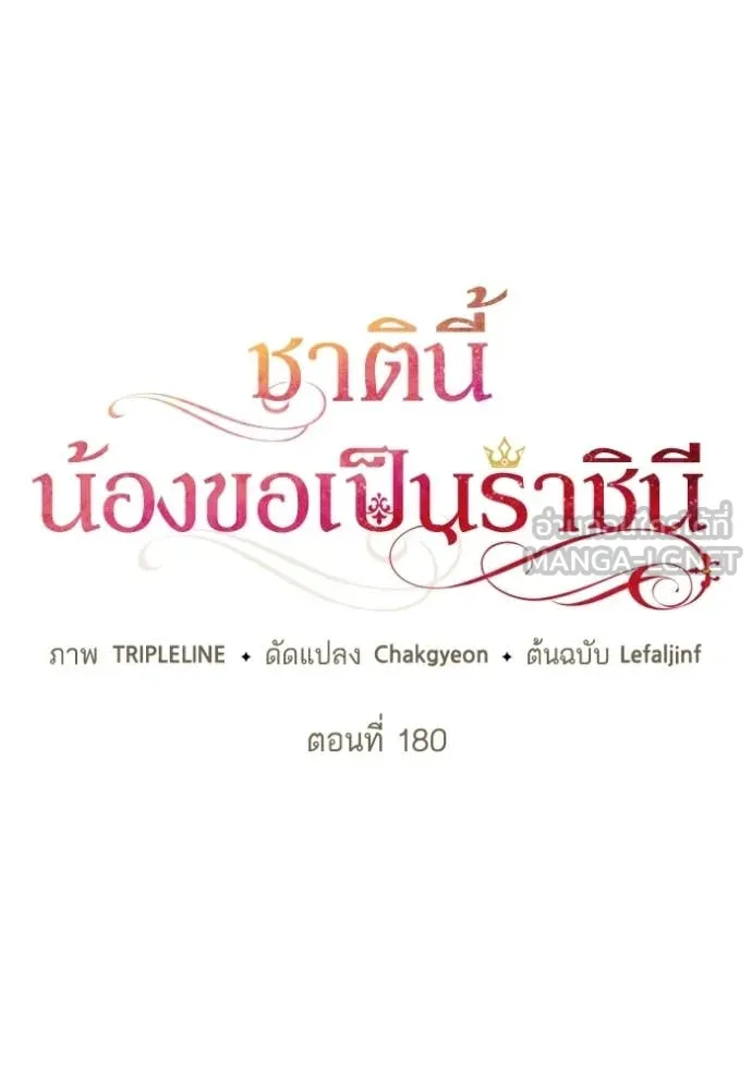 ชาตินี้น้องขอ ตอนที่ 180 รูปที่ 53