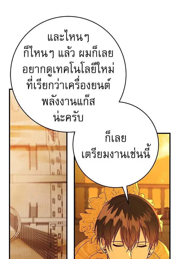 นางร้ายที่ไหนจะมีคุณธรรม ตอนที่ 41 รูปที่ 100