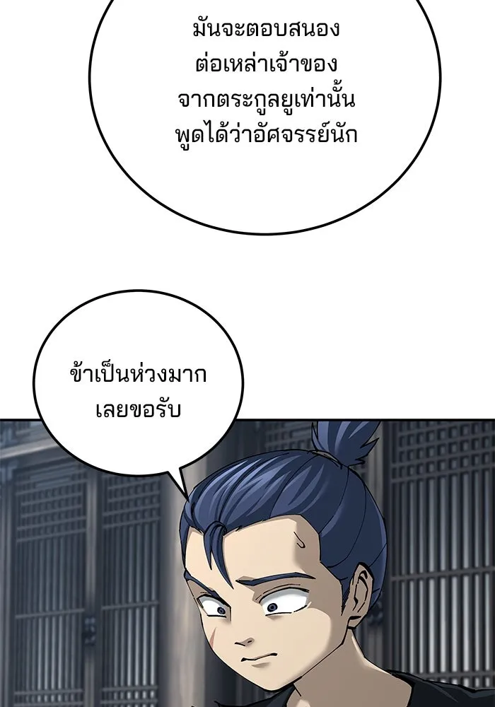 คุณปู่จอมยุทธกับหลานสาวสุดแกร่ง ตอนที่ 95 รูปที่ 25