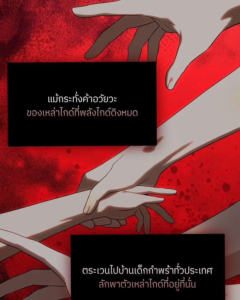 แด่ความเกลียดชัง ตอนที่ 26 รูปที่ 101