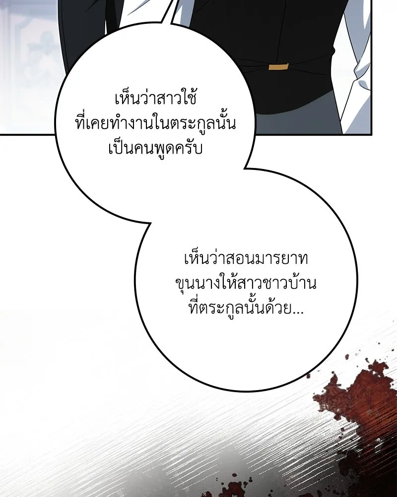 ดัชเชสเชลย ตอนที่ 40 รูปที่ 140