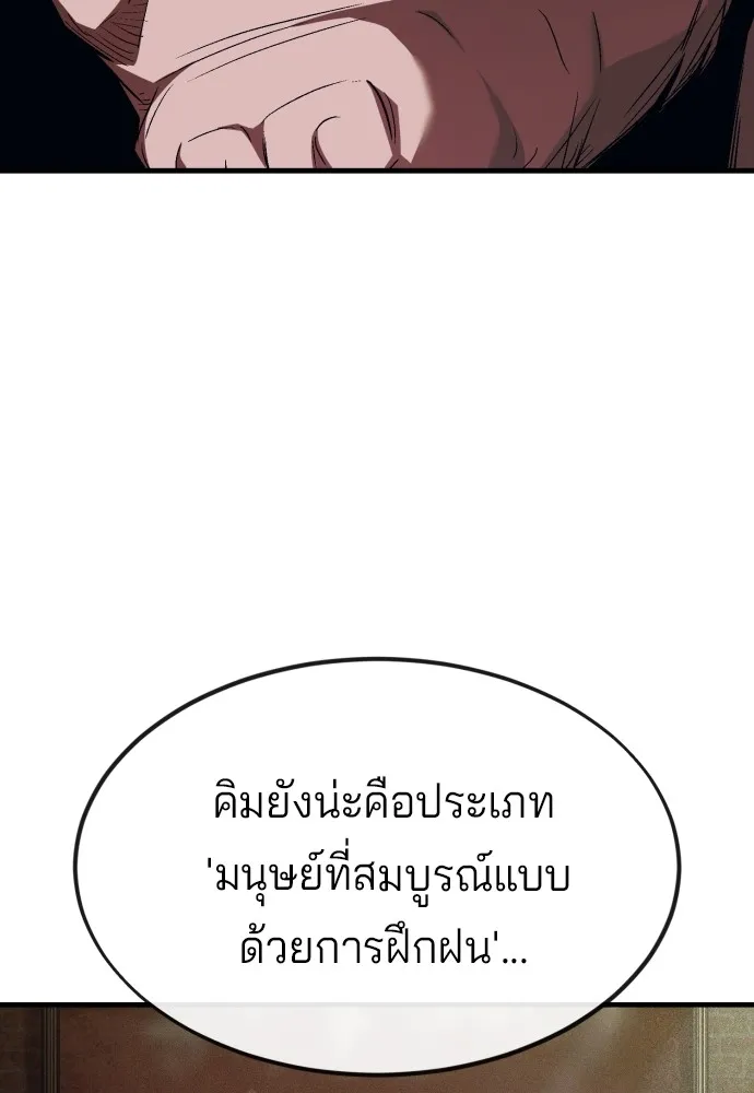 สนิมเชือดเลือดสาด ตอนที่ 6 รูปที่ 91