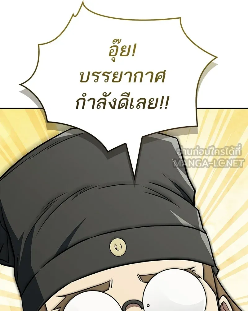 สุดยอดเทรนเนอร์แห่งยุทธภพ ตอนที่ 102 คนที่เฝ้ารอ รูปที่ 180