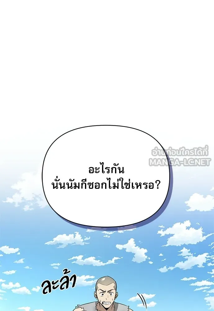 ชีวิตฮีลใจนายฮันเตอร์คลาส S ตอนที่ 17 รูปที่ 105