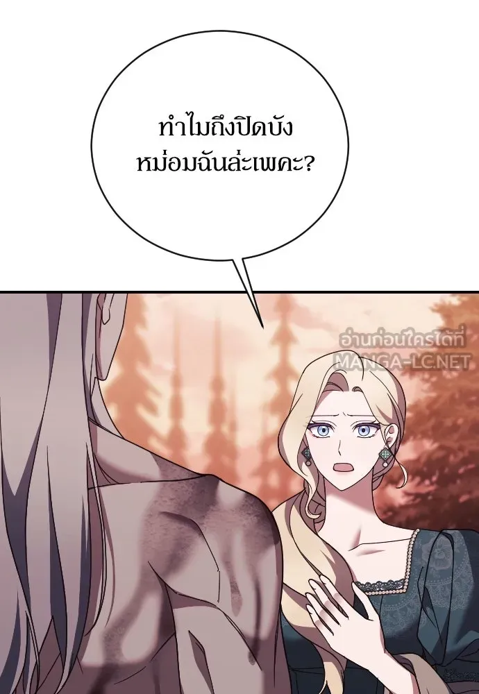 หมาป่าคู่เคียงบัลลังก์ ตอนที่ 28 รูปที่ 45