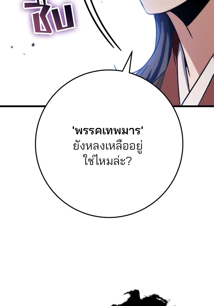 ดาบแห่งจักรพรรดิ ตอนที่ 25 รูปที่ 101