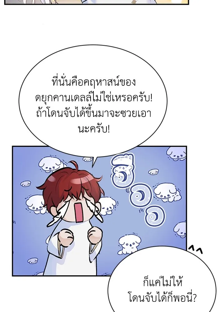 ไหนบอกว่าฉันใกล้ตาย ตอนที่ 11 รูปที่ 59