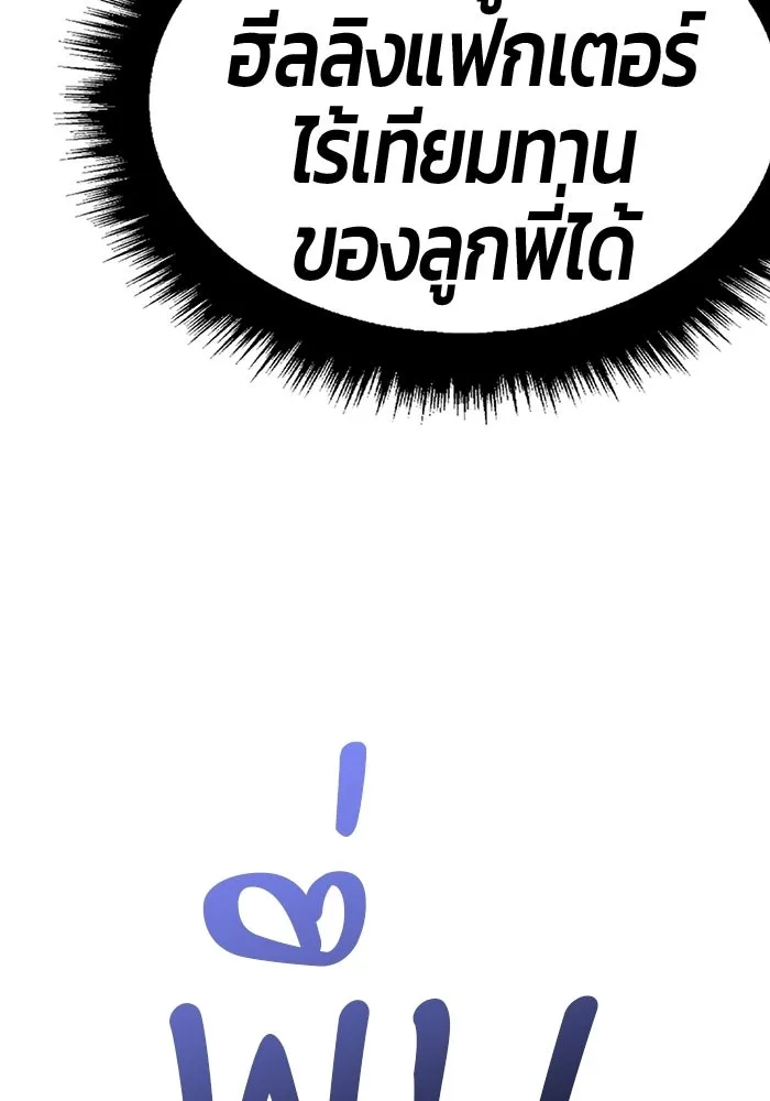 +99 ท่อนไม้พร้อมบวก ตอนที่ 114 เส้นทางสู่ปรโลก (2) รูปที่ 160