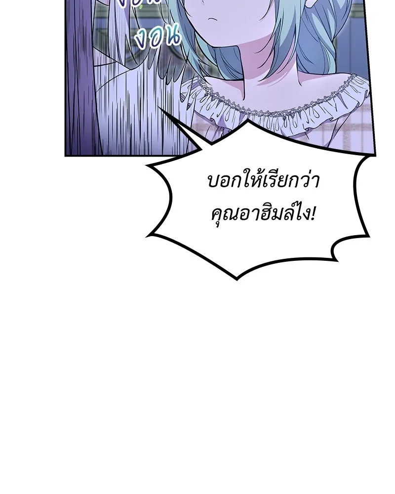 ลูกคนนี้ขอเปลี่ยนตอนจบ ตอนที่ 16 รูปที่ 107