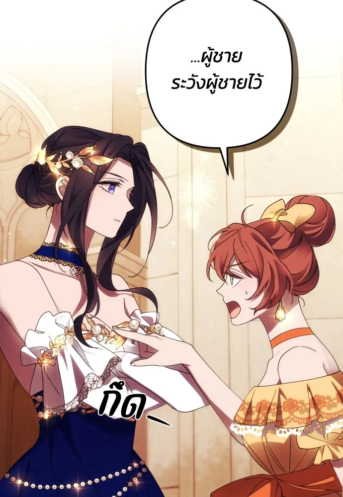 ฉันจะจีบท่านดยุกแดนเหนือ ตอนที่ 40 รูปที่ 41