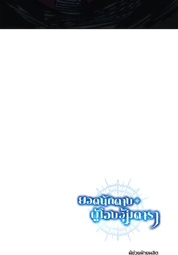 ยอดนักดาบผู้โอบอุ้มดารา ตอนที่ 14 รูปที่ 160