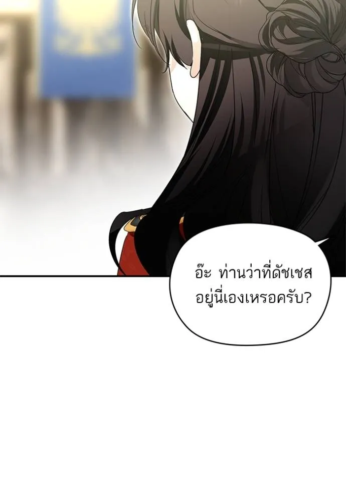 บุตรสาวของดยุกปีษศาจ ตอนที่ 179 รูปที่ 98