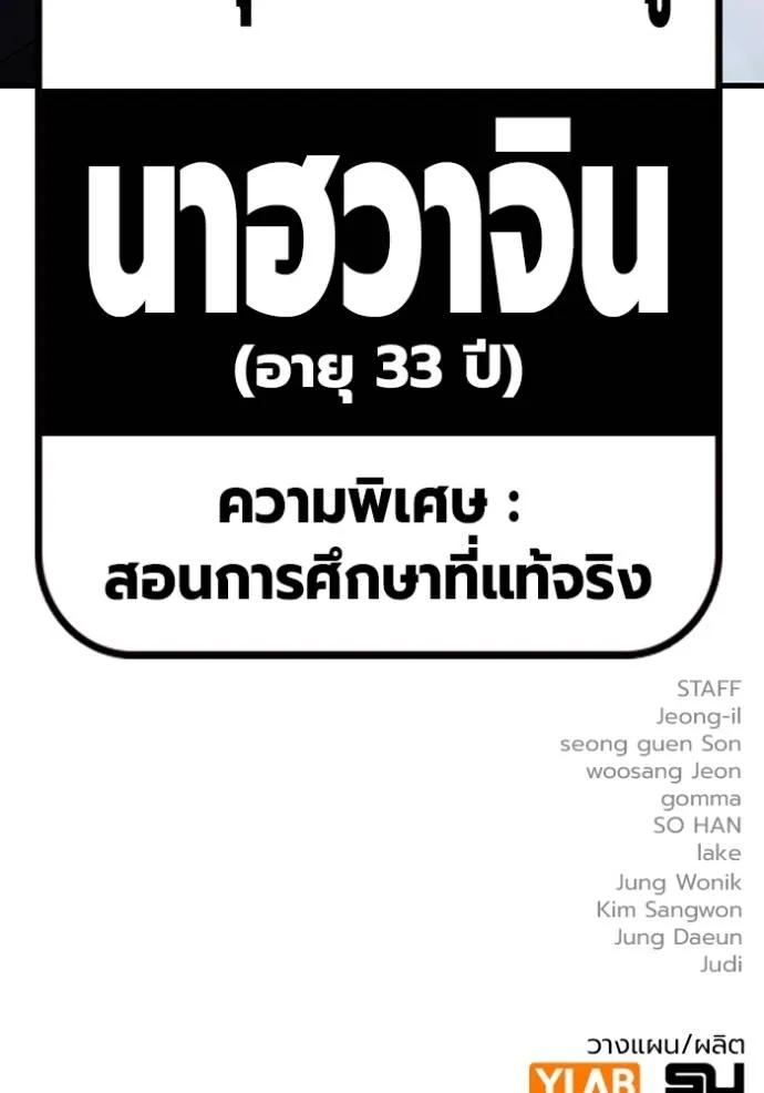 มหาสงครามคนแกร่ง ตอนที่ 20 รูปที่ 181