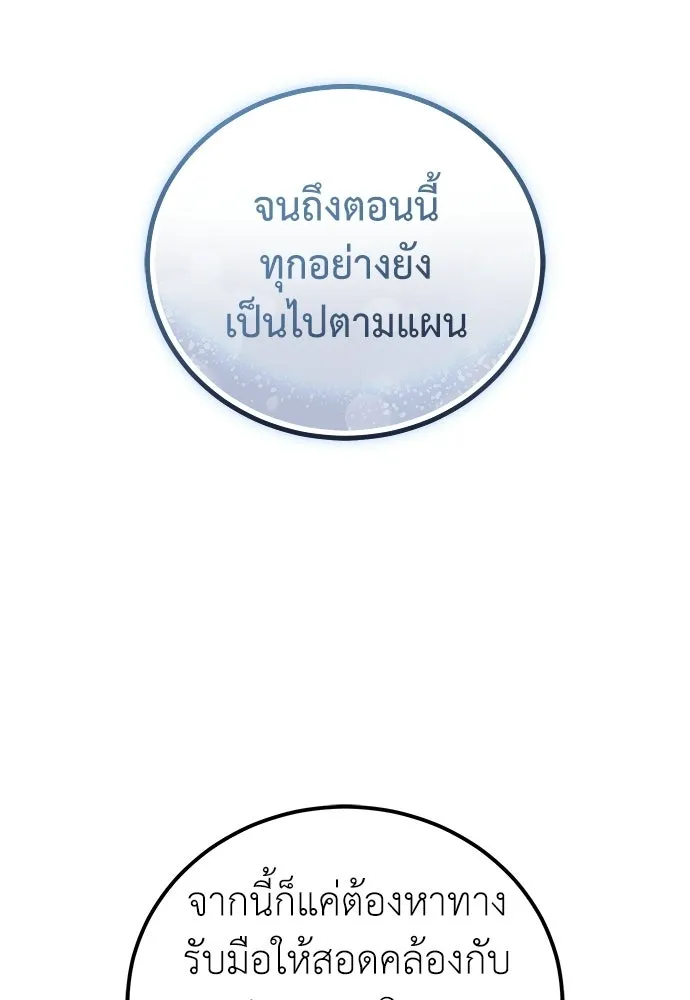 ผู้เชี่ยวชาญวันสิ้นโลก ตอนที่ 17 รูปที่ 83
