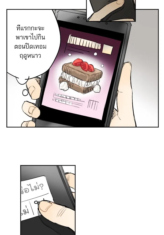 ฉันเปล่าร้องไห้ซะหน่อย ตอนที่ 35 รูปที่ 35