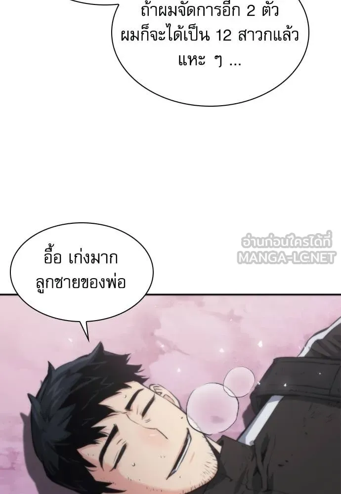 ดรูอิดแห่งสถานีโซล ตอนที่ 204 รูปที่ 92