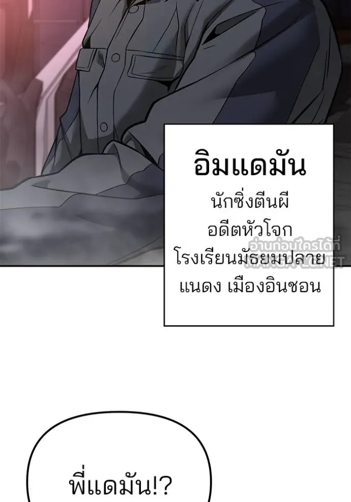 เลวฟากเลว ตอนที่ 116 รูปที่ 152
