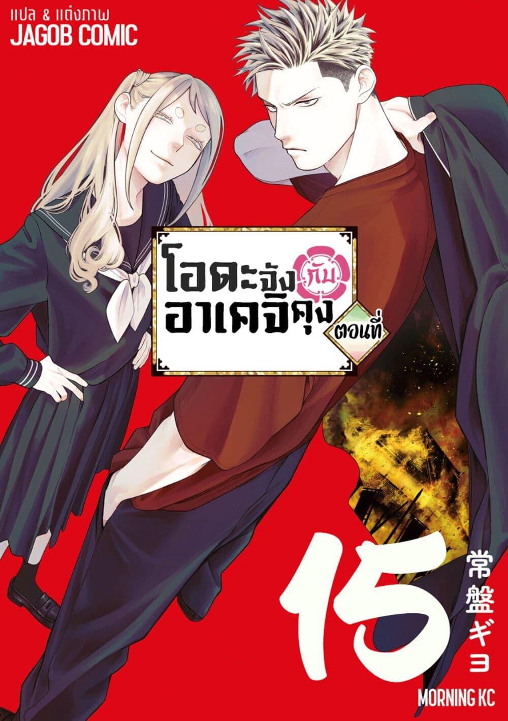 Manga-lc-com อ่านมังงะ อ่านการ์ตูน ออนไลน์ ฟรี Oda-chan to Akechi-kun ตอนที่ 1 2 3 4 5 6 7 8 9 10 11 12 13 14 ฟรี ไม่มีโฆษณา Manga-lc - อ่าน มังงะ อ่าน การ์ตูน ออนไลน์ อ่านมังงะ ฟรี