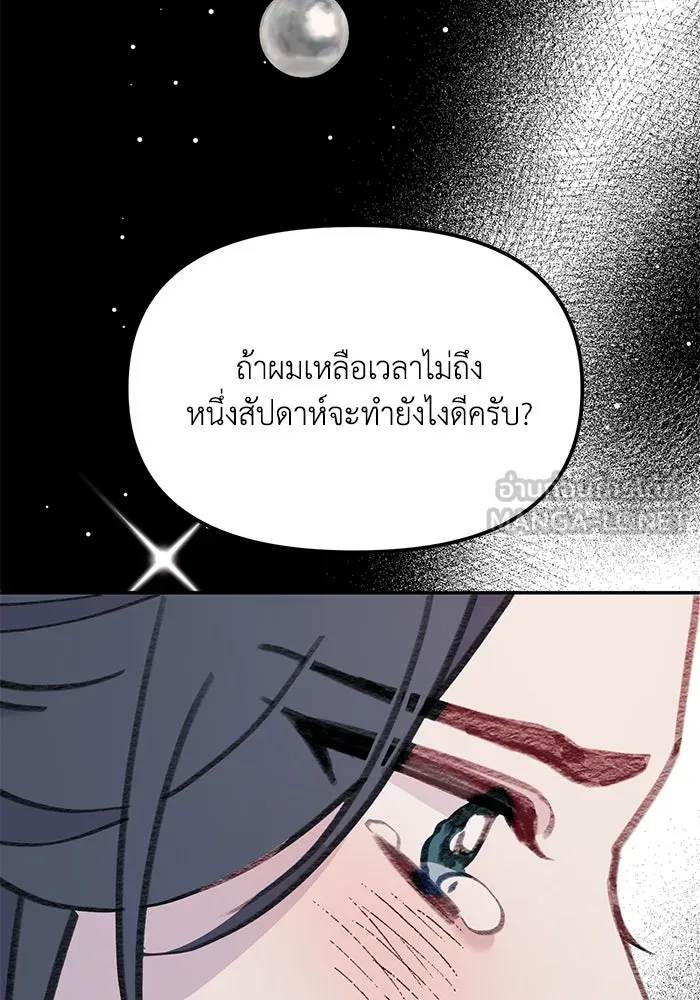 รักน้ำ รักปลา รักเธอนะ ตอนที่ 54 ปลาถูกสารภาพ รูปที่ 45