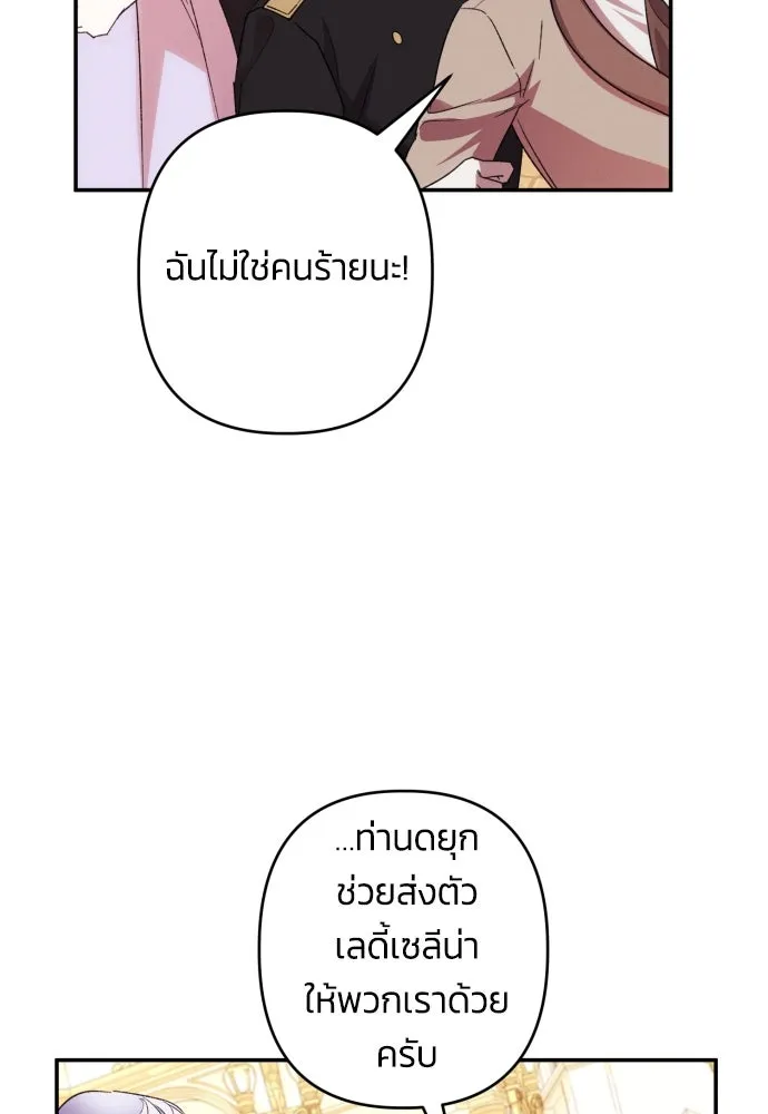 ฉันจะจีบท่านดยุกแดนเหนือ ตอนที่ 68 รูปที่ 64