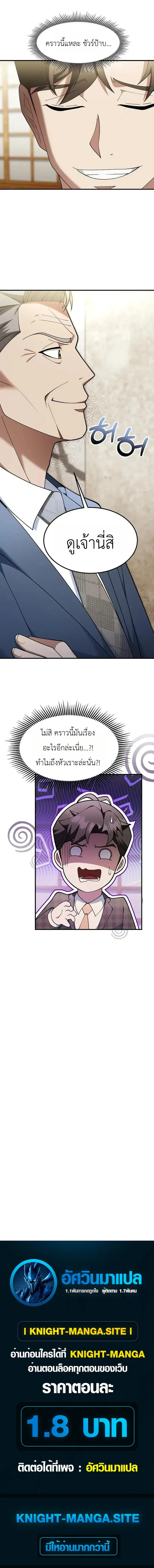 Chairman who wants to live a life of leisure ท_านประธานคนน_แค_อยากสบาย ตอนที่ ตอนที่ 17 รูปที่ 18