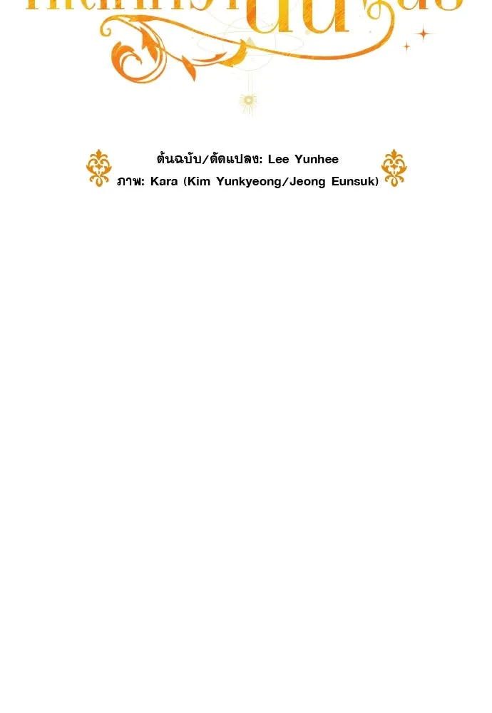 จักรพรรดิคลั่งรักที่เด็กกว่าฉันพันปี ตอนที่ 23 รูปที่ 121