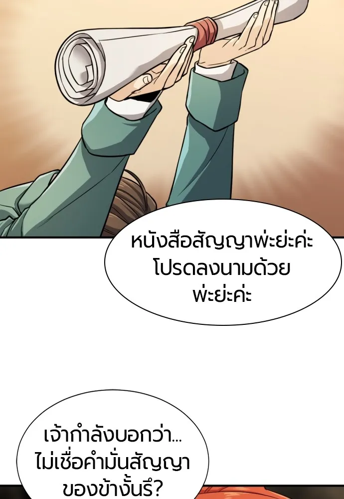 ยอดสถาปนิกผู้พิทักษ์อาณาจักร ตอนที่ 37 รูปที่ 73