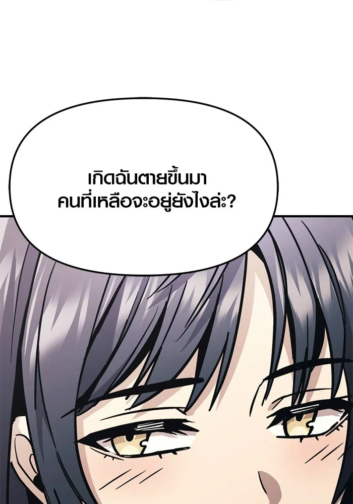 พลิกชะตาคว้าไอเทมระดับเทพ ตอนที่ 74 ทัศนศึกษา (2) รูปที่ 92